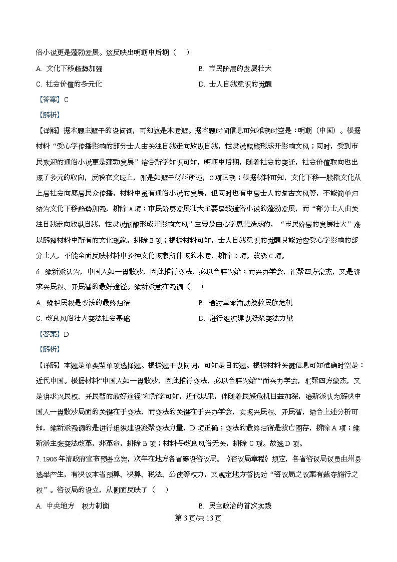 河北省衡水市高中联考2026届高三上学期质检（一）历史答案第3页