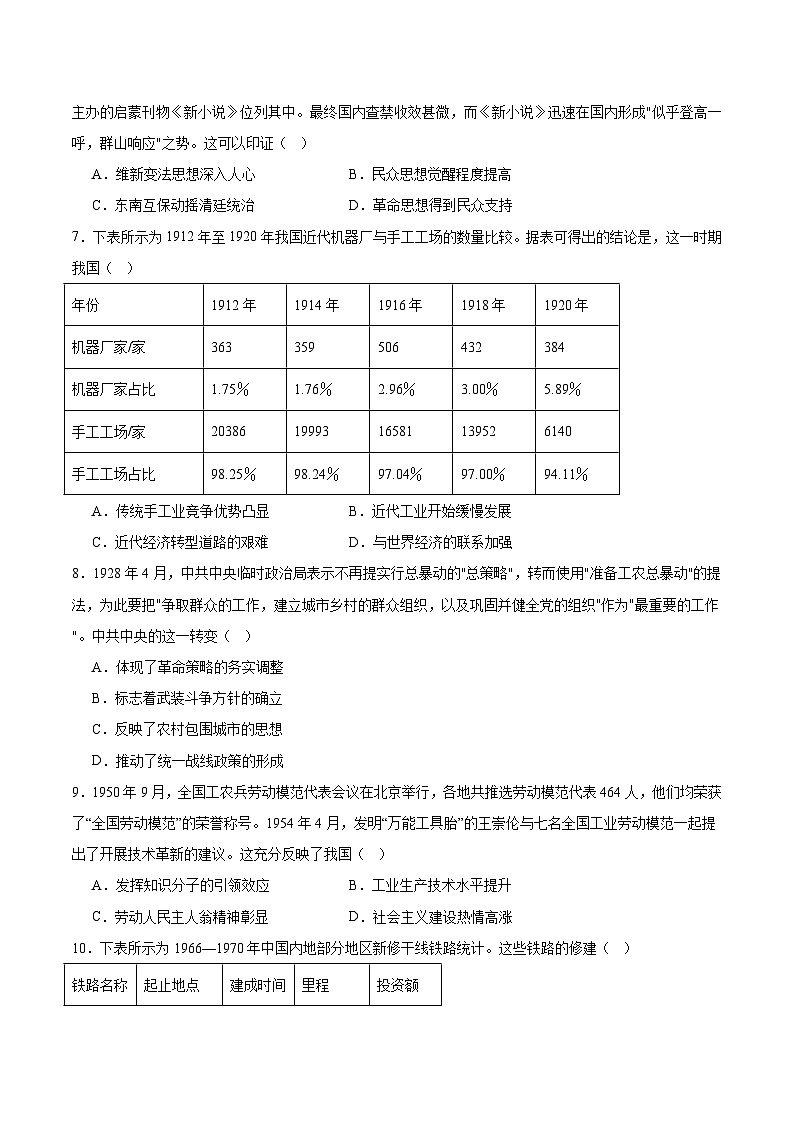 甘肃省白银市靖远县2026届高三上学期开学联考历史试卷（含答案）第2页