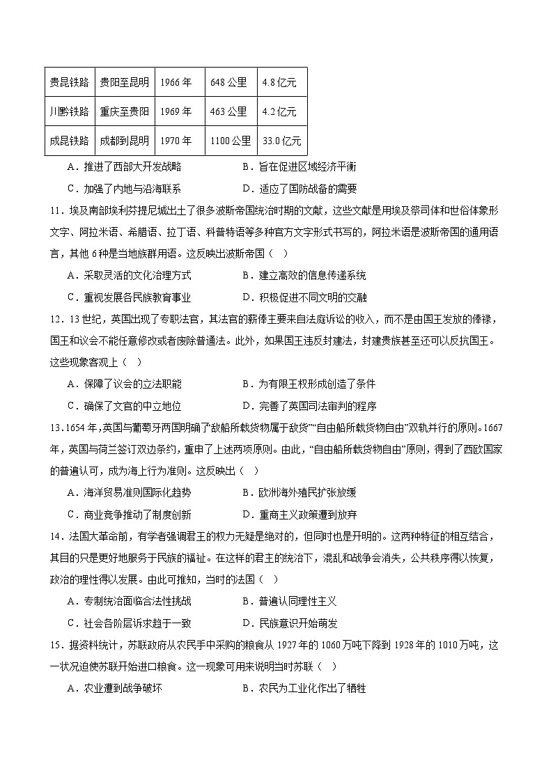 甘肃省白银市靖远县2026届高三上学期开学联考历史试卷（含答案）第3页