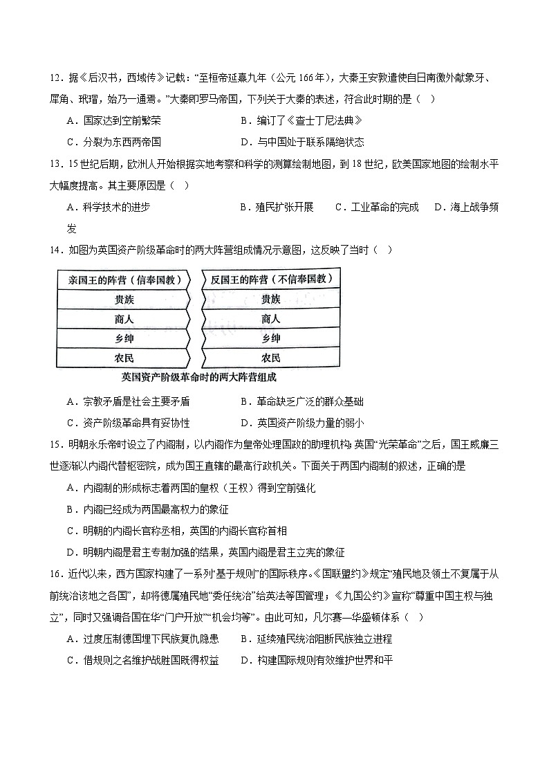 广东省湛江市第二十一中学2025-2026学年高二上学期开学考试历史试卷（含答案）第3页