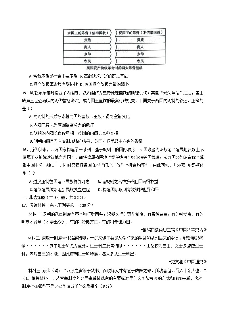 广东省湛江市第二十一中学2025-2026学年高二上学期开学考试历史试题（含解析）第3页