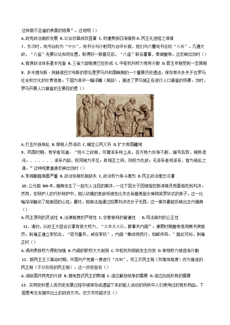 广西壮族自治区钦州市第四中学2025-2026学年高二上学期开学考试历史试卷（含答案）第2页