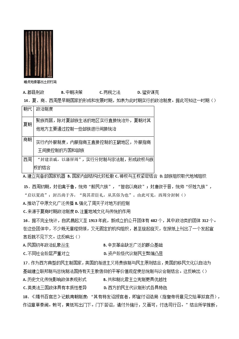 广西壮族自治区钦州市第四中学2025-2026学年高二上学期开学考试历史试卷（含答案）第3页