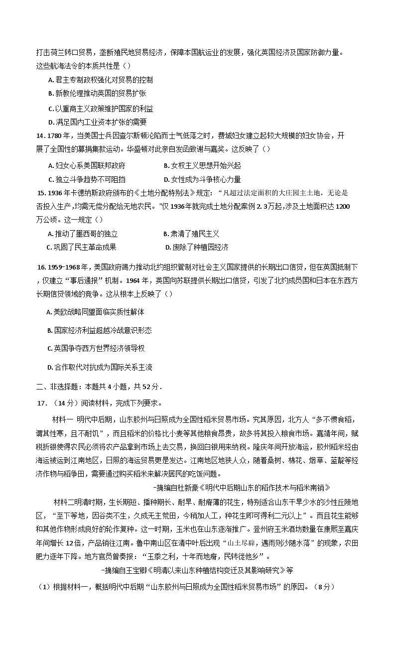 贵州省遵义市第四中学2025-2026学年高三上学期9月开学考试历史试题（A卷）（含解析）第3页
