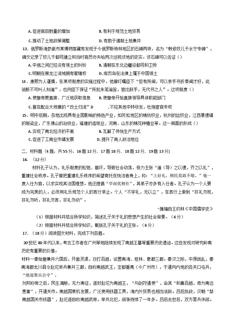 海南省洋浦中学2025-2026学年高三上学期第一次月考历史试题（含答案）第3页