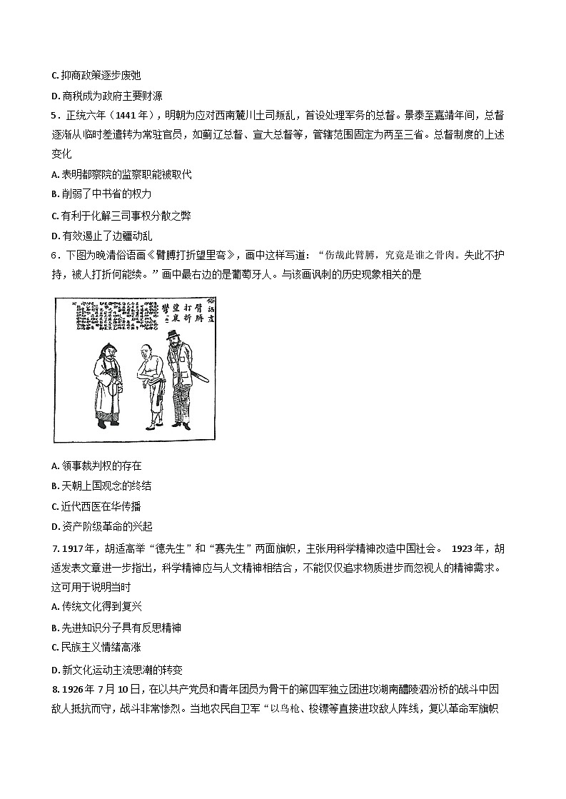 河北昌黎第一中学2025-2026学年高三上学期入学收心考试历史试卷（含答案）第2页