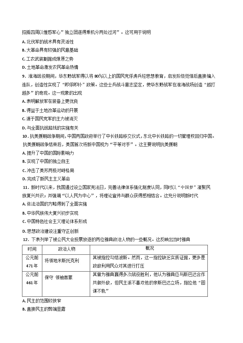 河北昌黎第一中学2025-2026学年高三上学期入学收心考试历史试卷（含答案）第3页