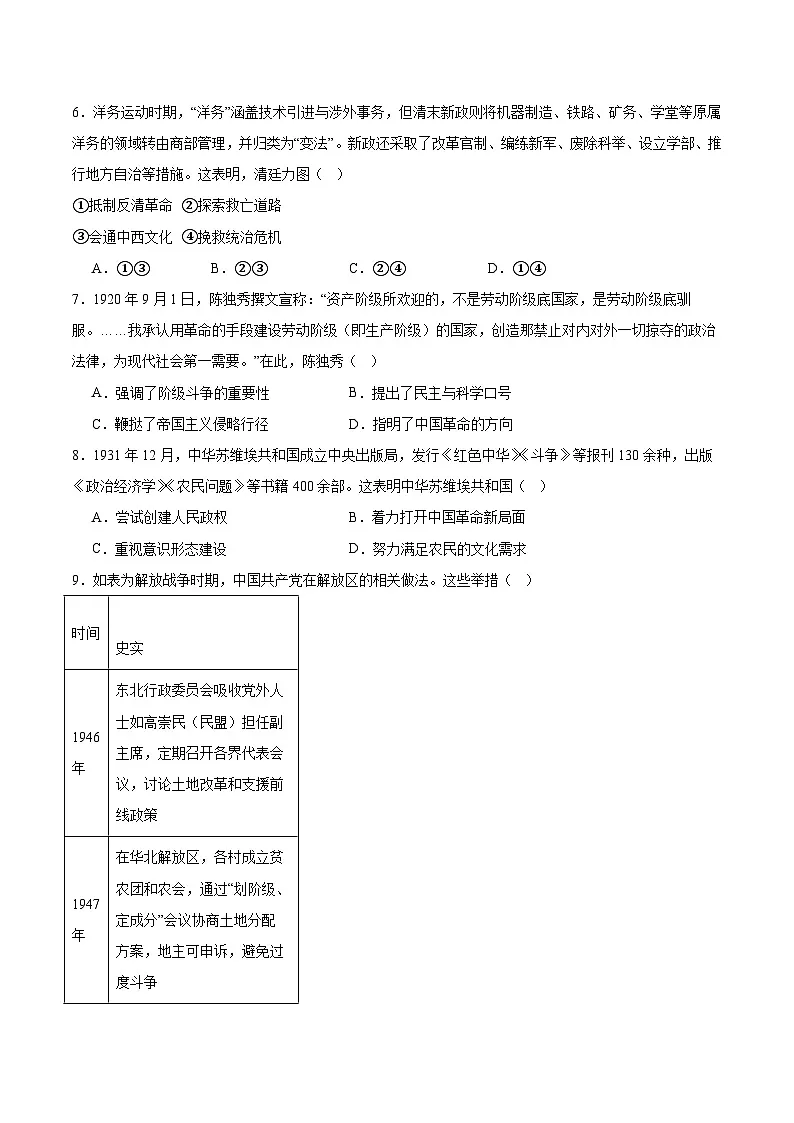 河北省2026届高三上学期开学学情检测历史试卷（含答案）第2页