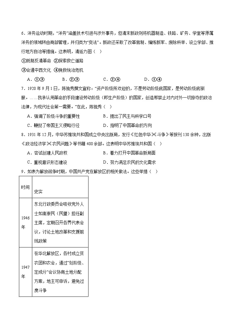 河北省2026届高三上学期开学学情检测历史试卷（含答案）第2页