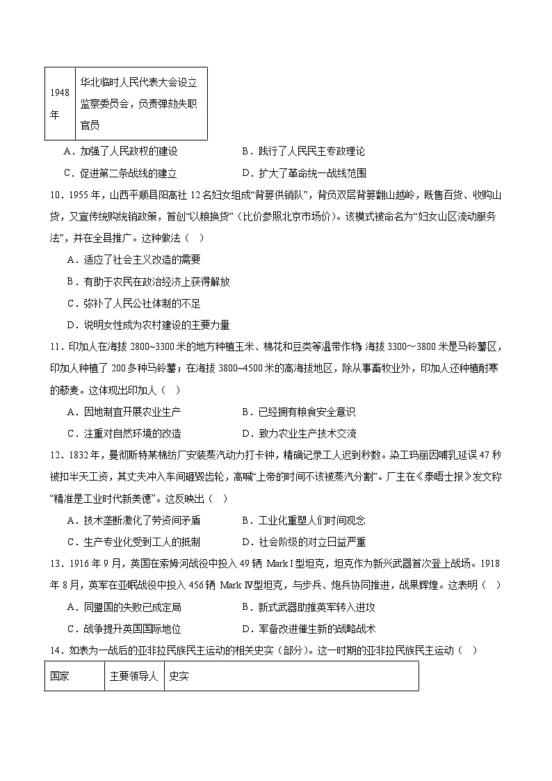 河北省2026届高三上学期开学学情检测历史试卷（含答案）第3页
