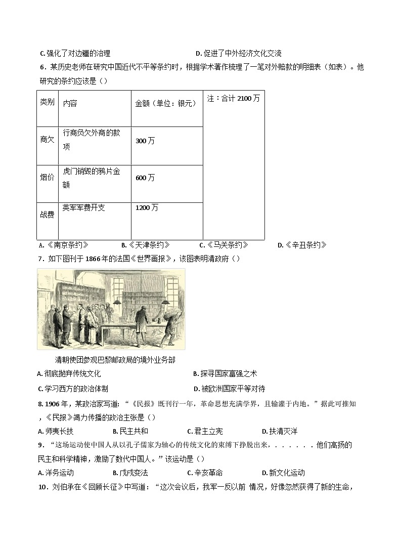 河北省石家庄习德高级中学2025-2026学年高一上学期第一次学情检测历史试卷（含答案）第2页