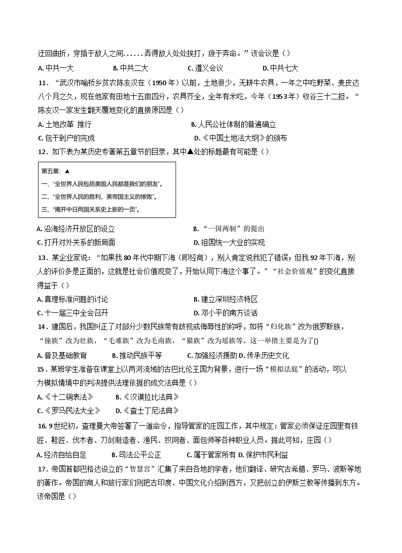 河北省石家庄习德高级中学2025-2026学年高一上学期第一次学情检测历史试卷（含答案）第3页