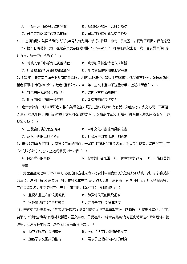 河南濮阳市第一高级中学2026届高三上学期暑期作业质量检测（开学）历史试卷（含答案）第2页