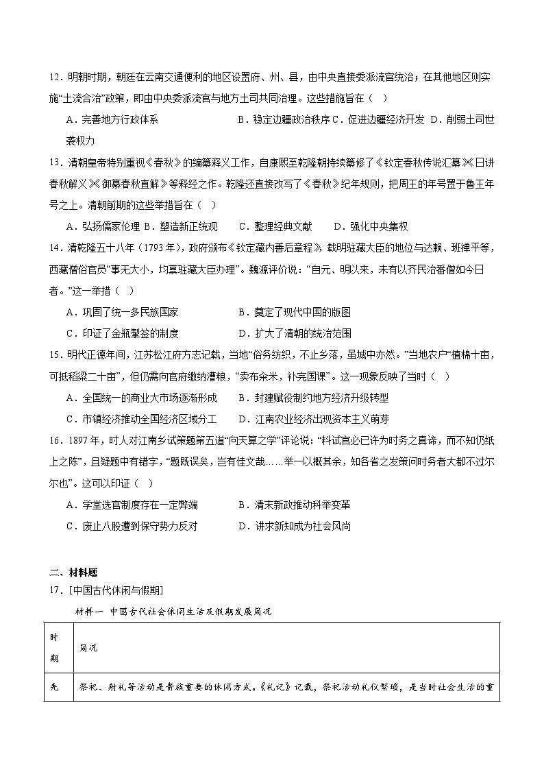 河南濮阳市第一高级中学2026届高三上学期暑期作业质量检测（开学）历史试卷（含答案）第3页