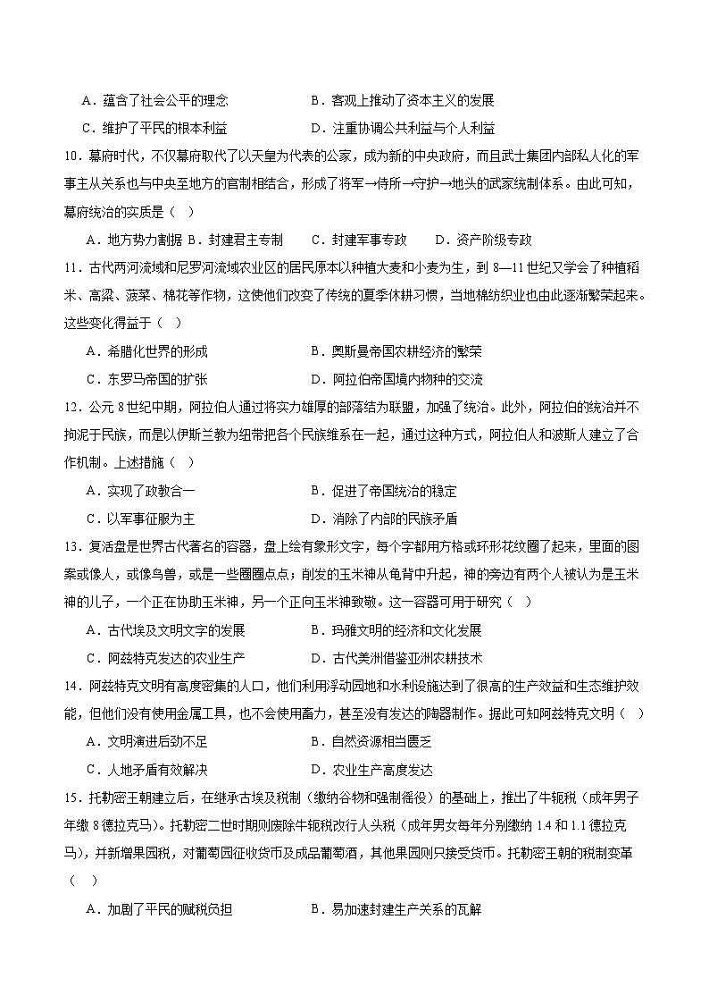 河南省南阳市第一中学校2026届高三上学期开学考试历史试卷（含答案）第3页
