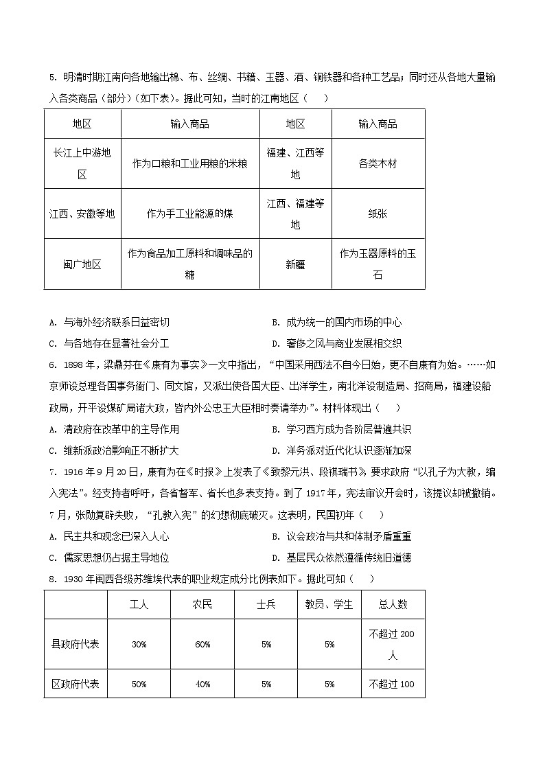 河南省新未来2026届高三上学期9月联合测评历史试卷（含答案）第2页