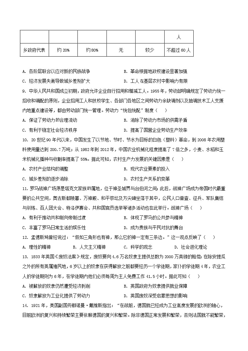 河南省新未来2026届高三上学期9月联合测评历史试卷（含答案）第3页