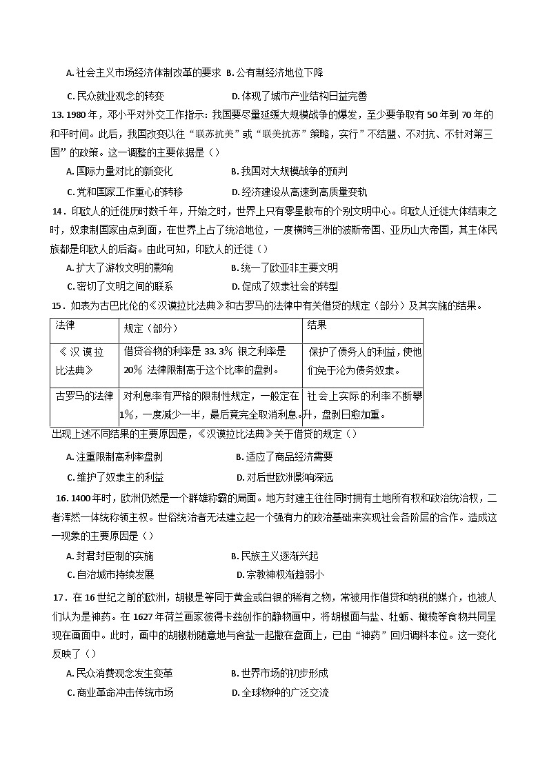 河南省信阳高级中学（北湖校区）2025-2026学年高三上学期开学考试历史试题（含答案）第3页