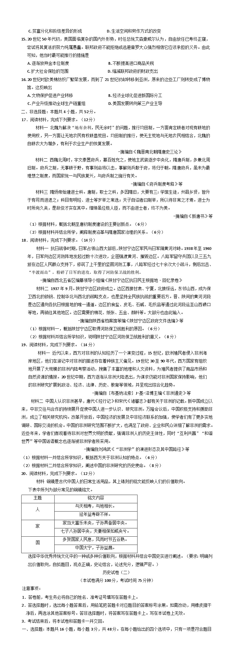 黑龙江省新时代高中教育联合体2025-2026学年高三上学期开学摸底考试附加测试历史试卷（含解析）第2页