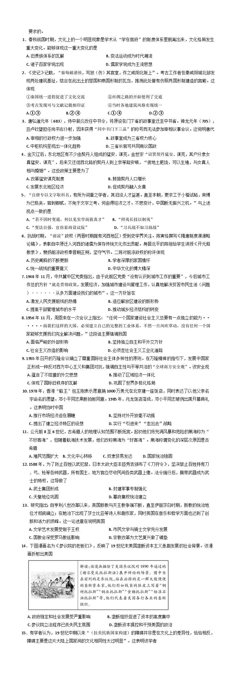 黑龙江省新时代高中教育联合体2025-2026学年高三上学期开学摸底考试附加测试历史试卷（含解析）第3页