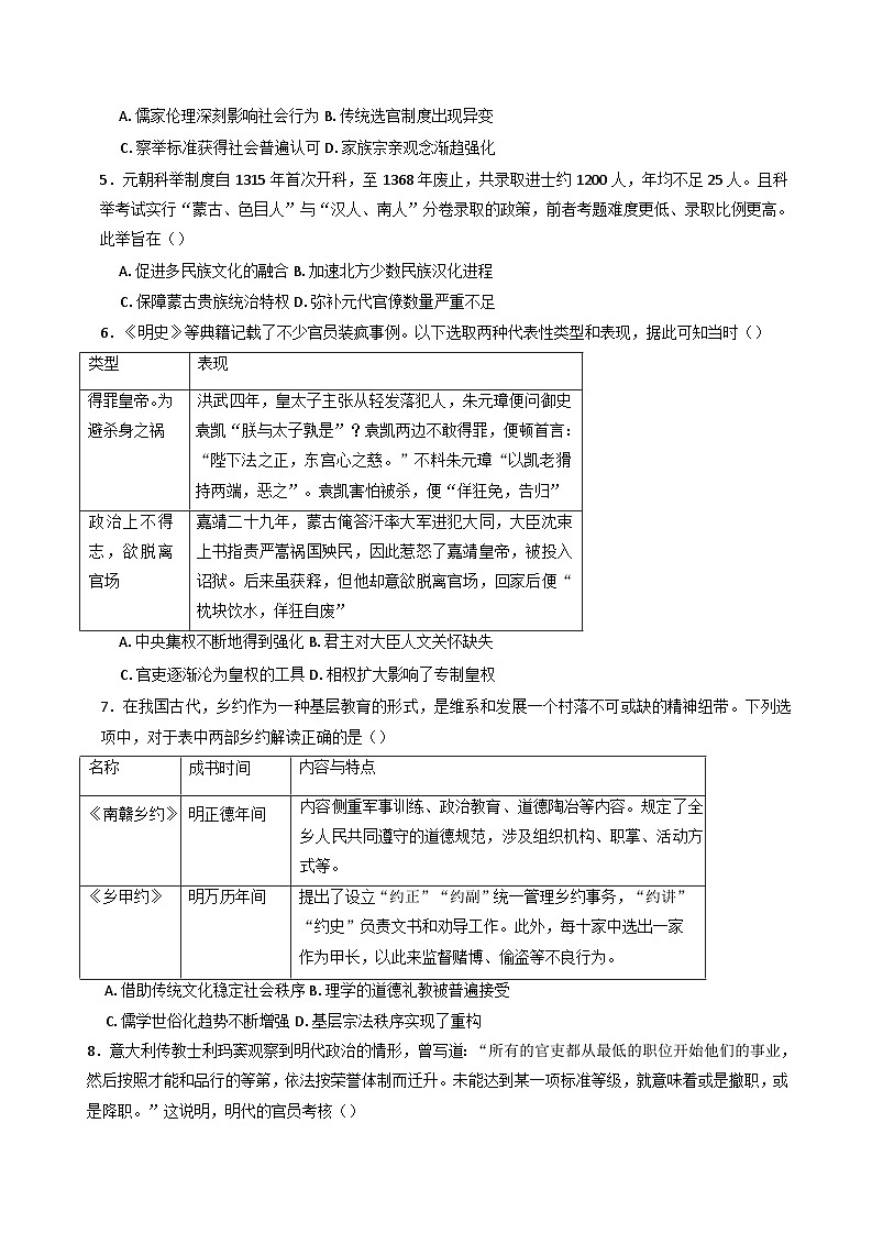 湖北省汉川市金益高级中学2025-2026学年高二上学期9月起点考试历史试卷（含解析）第2页