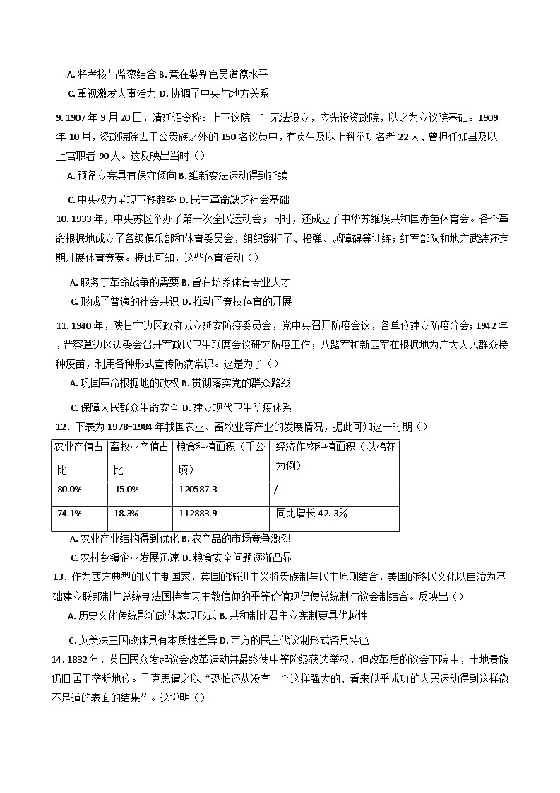 湖北省汉川市金益高级中学2025-2026学年高二上学期9月起点考试历史试卷（含解析）第3页