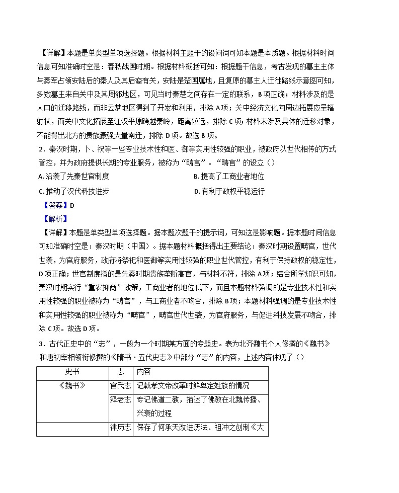 湖北省汉川市金益高级中学2025-2026学年高三上学期9月起点考试历史试卷（解析版）第2页