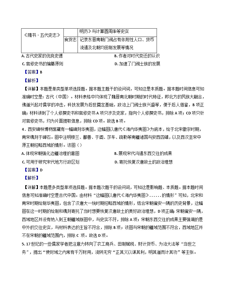 湖北省汉川市金益高级中学2025-2026学年高三上学期9月起点考试历史试卷（解析版）第3页