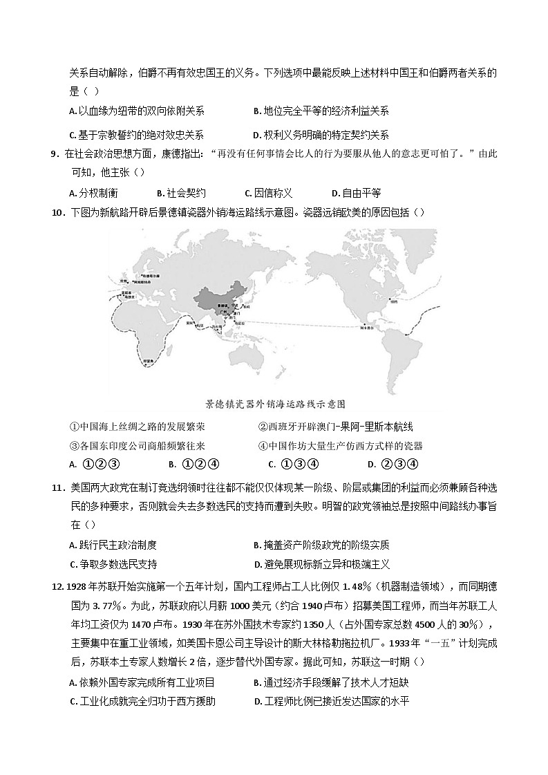 湖北省孝感市部分学校2025-2026学年高二上学期9月起点考试历史试题（含解析）第3页
