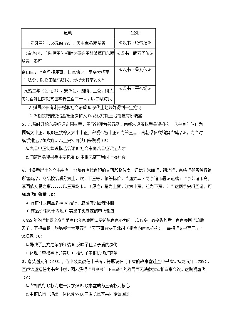 湖南省长沙市同升湖高级中学2025-2026学年高三上学期第一次月考历史试题（含答案）第2页