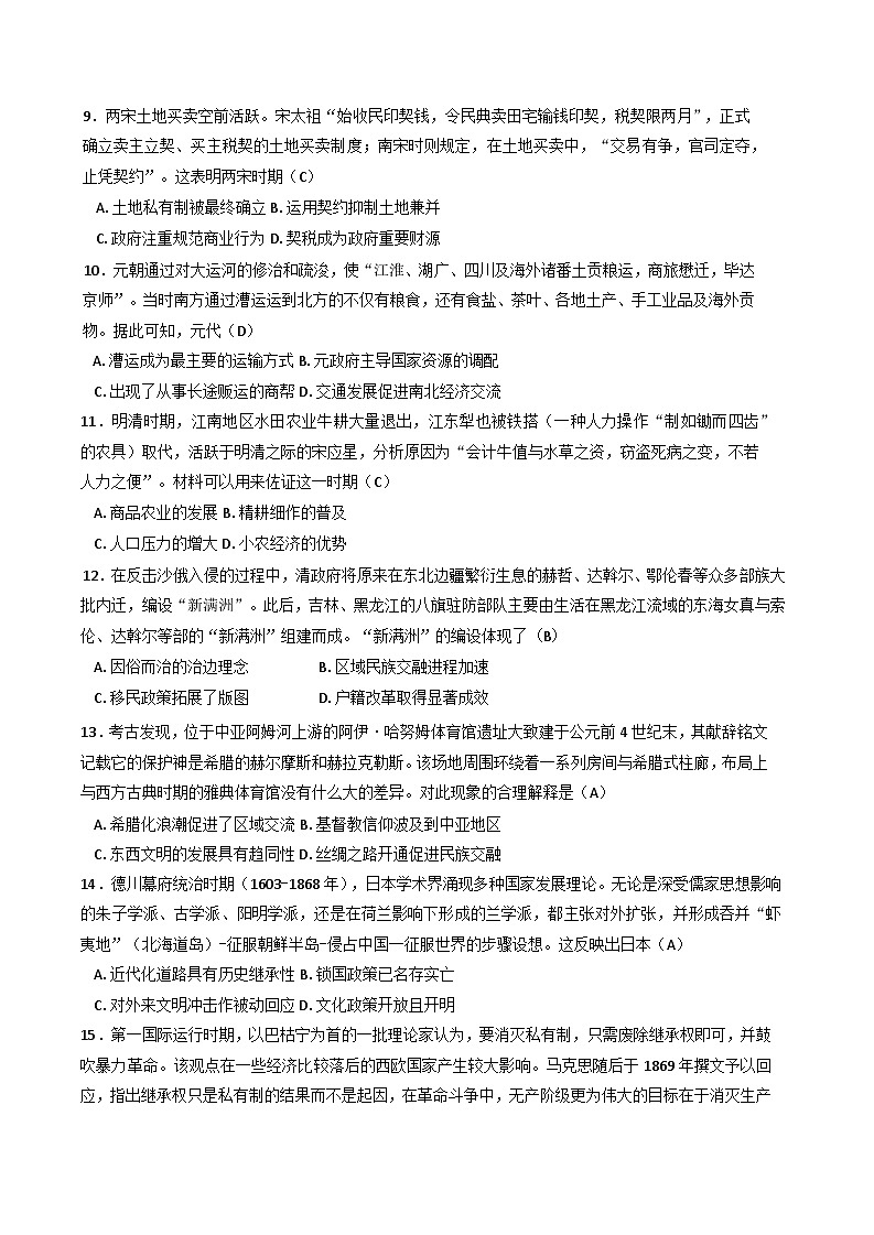 湖南省长沙市同升湖高级中学2025-2026学年高三上学期第一次月考历史试题（含答案）第3页