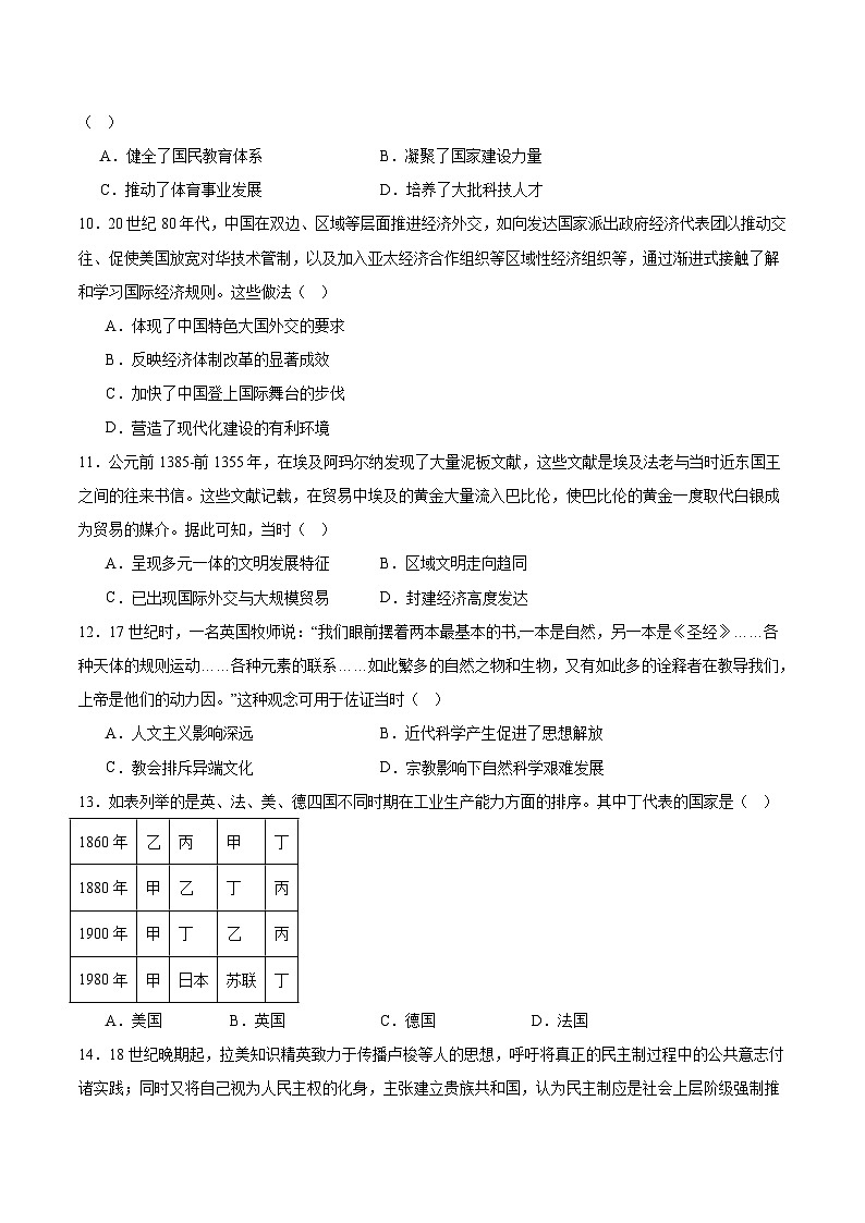 江苏省2026届高三上学期8月联考历史试卷（含答案）第3页