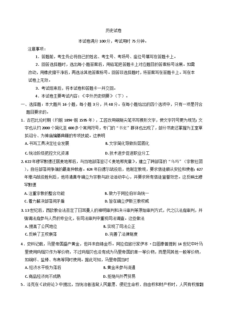 辽宁省部分学校2025-2026学年高二上学期开学联考历史试题（B卷）（含解析）第1页