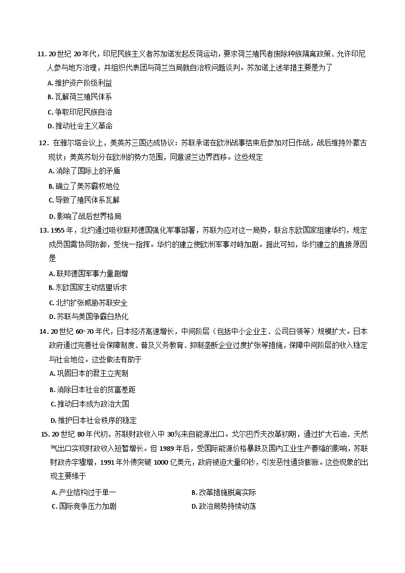 辽宁省部分学校2025-2026学年高二上学期开学联考历史试题（B卷）（含解析）第3页