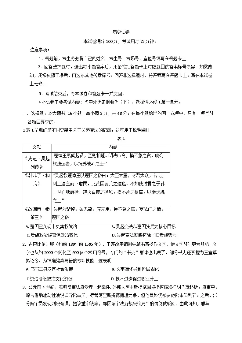 辽宁省部分学校2025-2026学年高二上学期开学联考历史试题（b卷1）（含解析）第1页