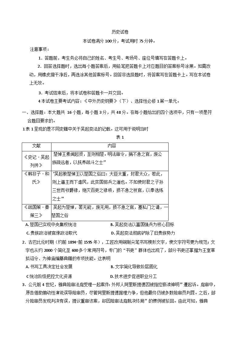 辽宁省部分学校2025-2026学年高二上学期开学联考历史试题（b卷1）（含解析）第1页