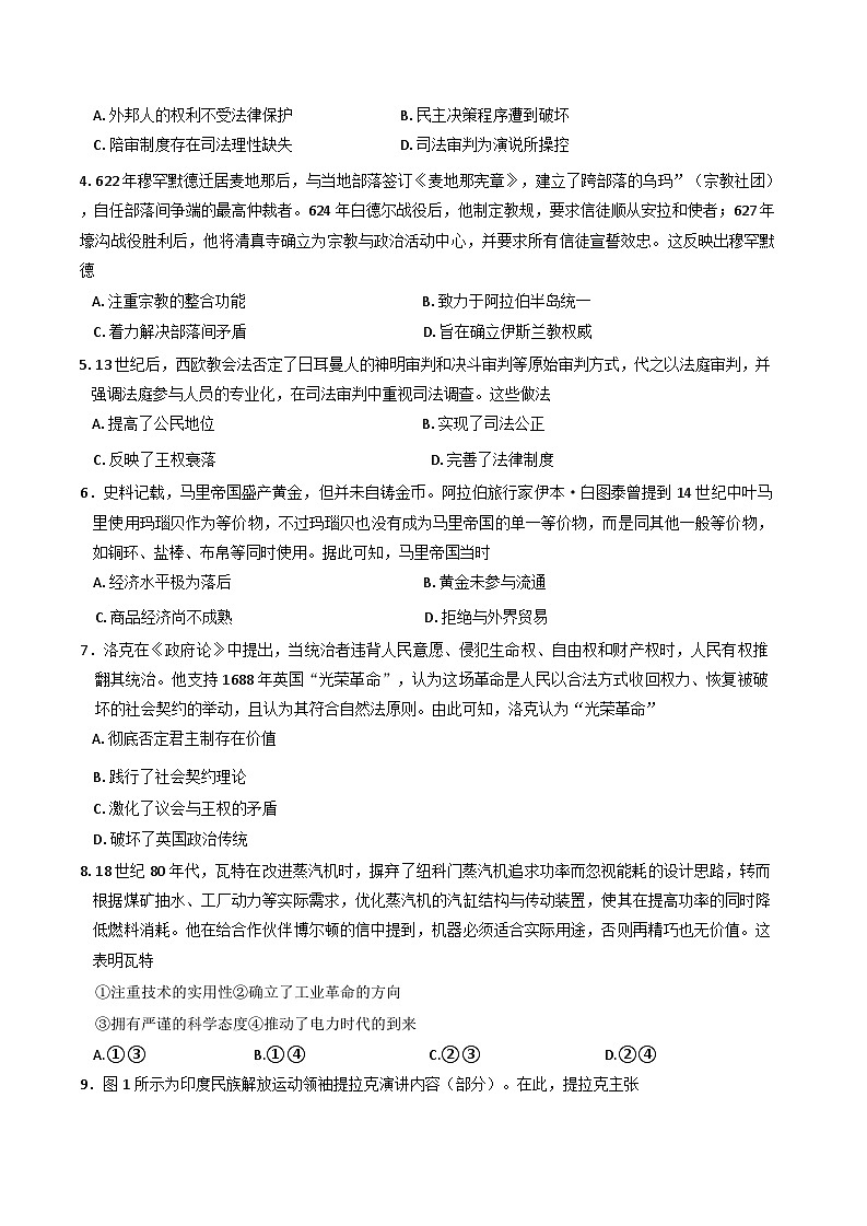 辽宁省部分学校2025-2026学年高二上学期开学联考历史试题（b卷1）（含解析）第2页