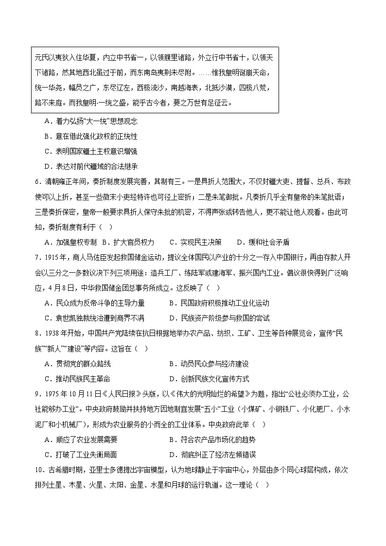 辽宁省辽西重点高中2026届高三上学期开学考试历史试卷（含答案）第2页