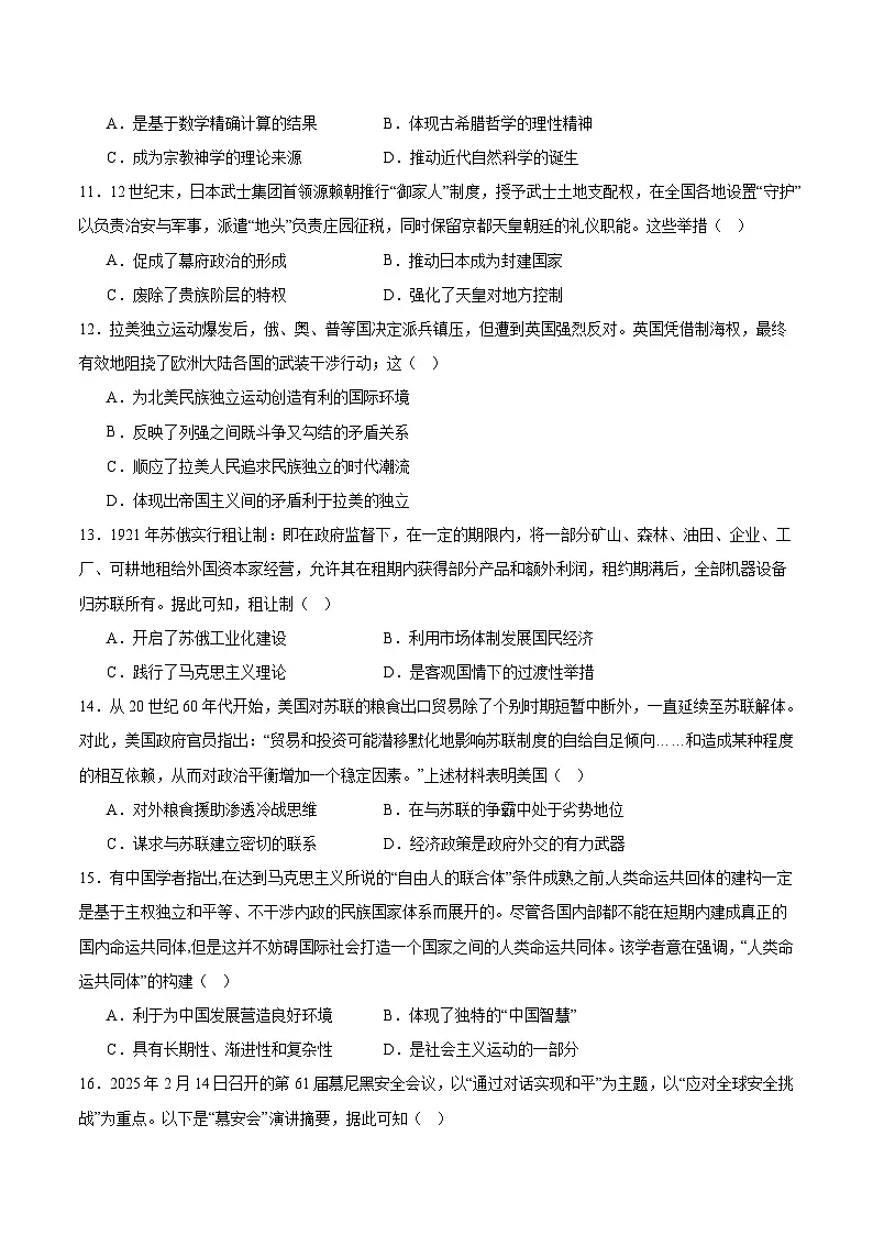 辽宁省辽西重点高中2026届高三上学期开学考试历史试卷（含答案）第3页