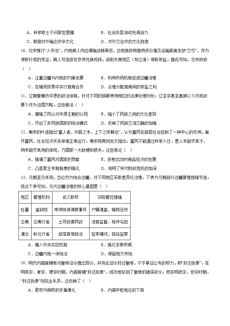 绵阳南山中学实验学校2026届高三上学期9月零诊考试历史试卷（含答案）第3页