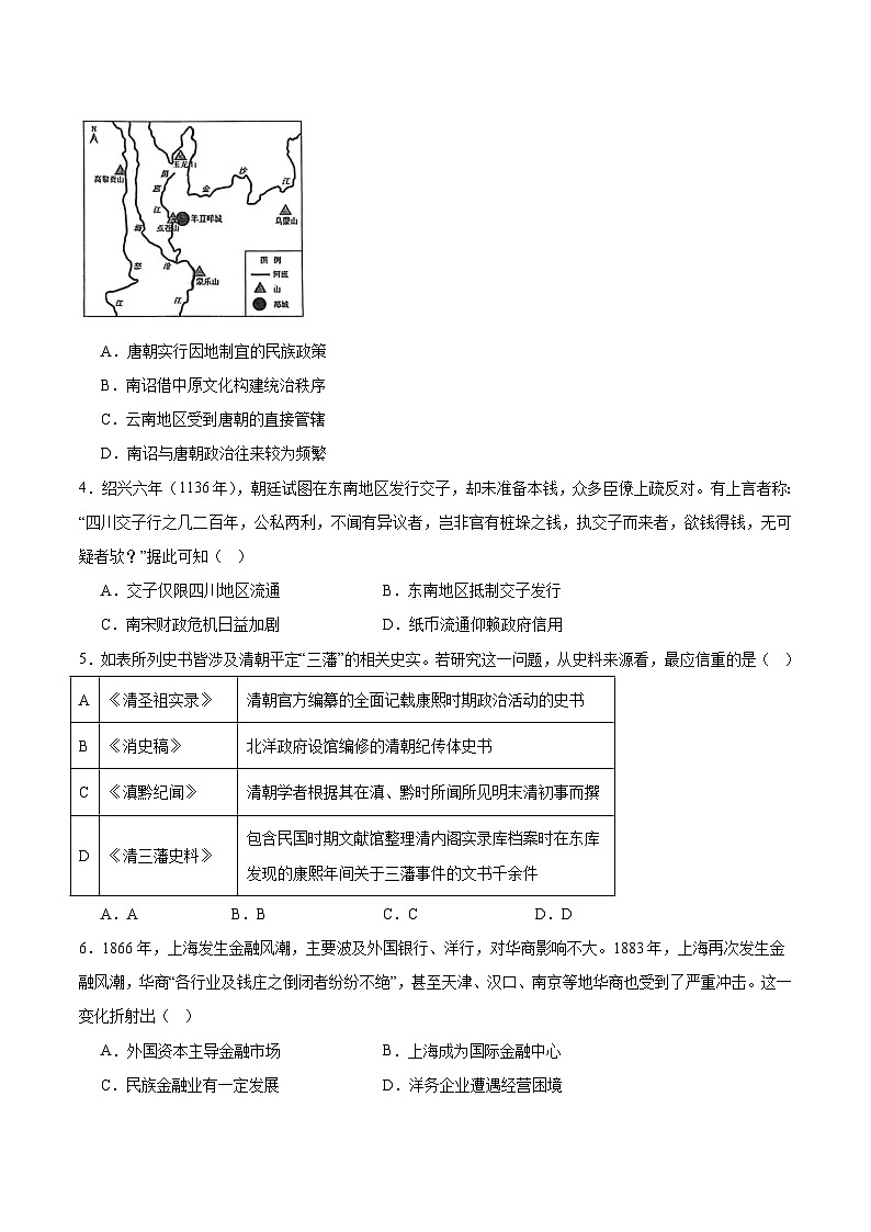 内蒙古包头市第六中学2026届高三上学期9月月考历史试卷（含答案）第2页