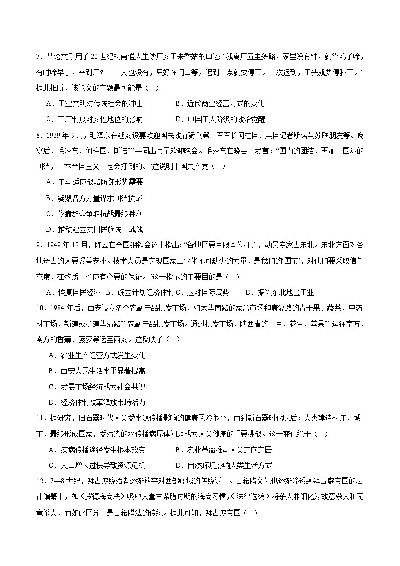 内蒙古包头市第六中学2026届高三上学期9月月考历史试卷（含答案）第3页