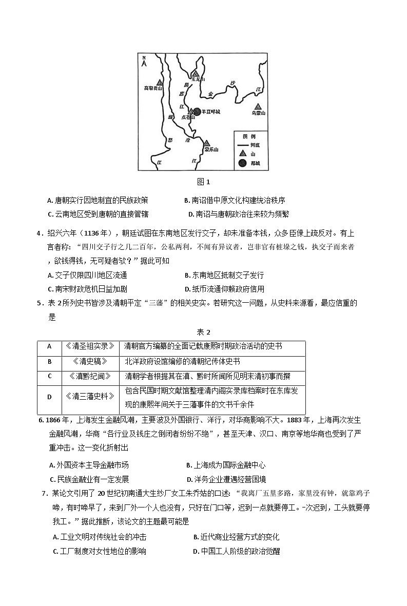 内蒙古自治区包头市第六中学2025-2026学年高三上学期9月月考历史试题（含解析）第2页
