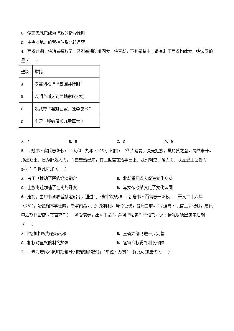 内蒙古自治区点石联考2026届高三上学期9月份联合考试历史试卷（含答案）第2页