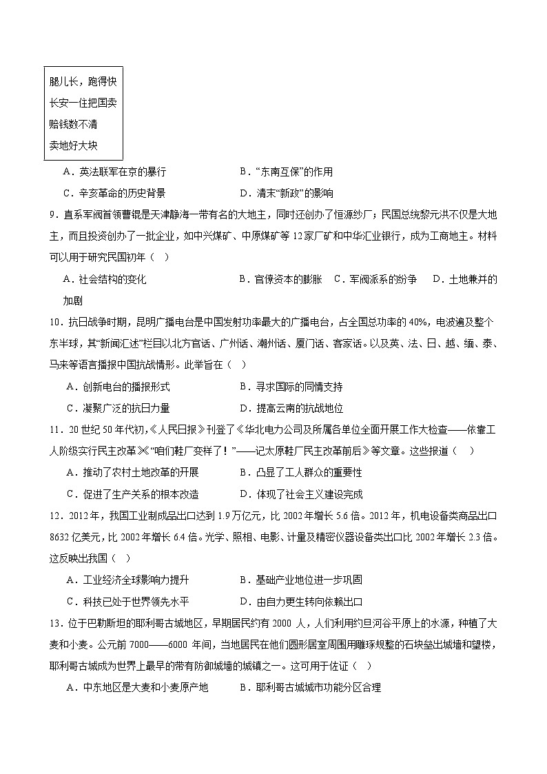 山西现代双语学校南校等多校2026届高三上学期9月月考历史试卷（含答案）第3页