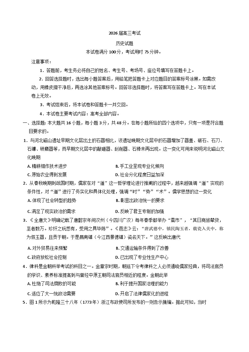 四川省部分学校2025-2026学年高三上学期开学考试历史试卷(含解析)第1页