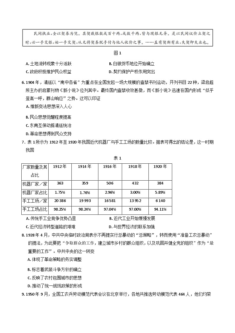 四川省部分学校2025-2026学年高三上学期开学考试历史试卷(含解析)第2页