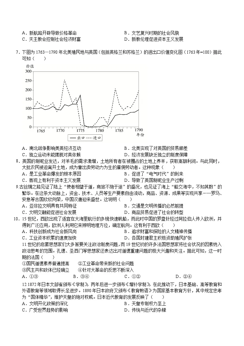 四川省达州市第一中学校2025-2026学年高二上学期秋季入学考试历史试卷（含答案）第2页