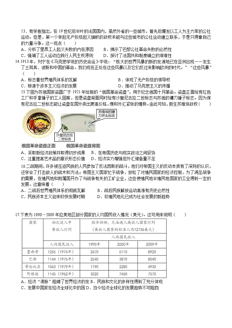 四川省达州市第一中学校2025-2026学年高二上学期秋季入学考试历史试卷（含答案）第3页