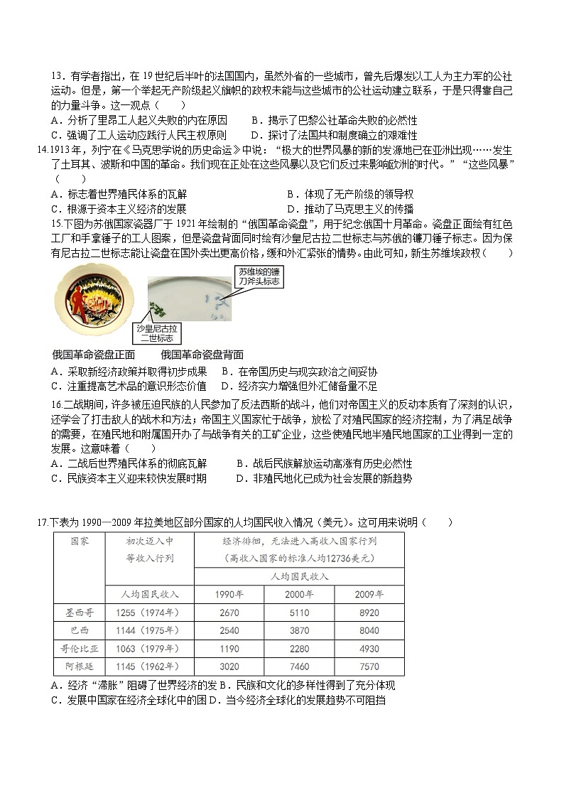 四川省达州市第一中学校2025-2026学年高二上学期秋季入学考试历史试卷（含答案）第3页